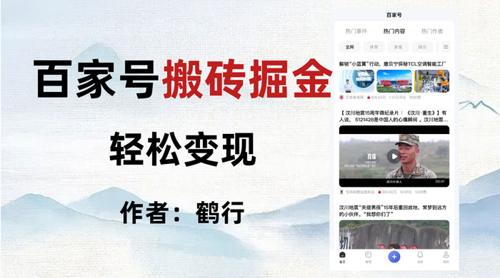 百家号掘金项目玩法,无脑搬运可批量操作,单日收益500+ - 阿泽资源网