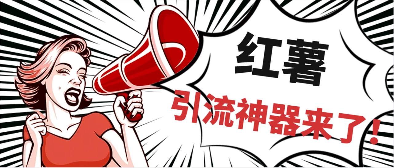 全完首发必备神器!小红薯智能头像点赞多功能防检测版引流神器,让你的账号火速升温! - 阿泽资源网