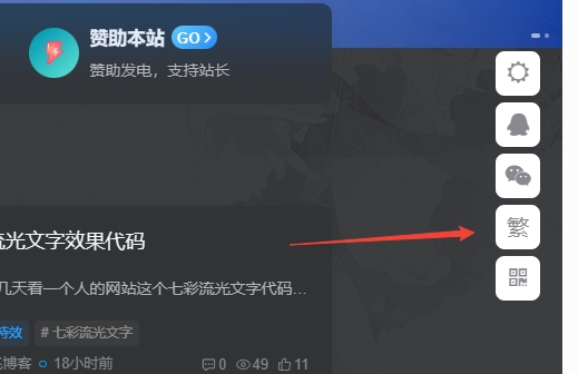 图片[1] - 子比主题美化 – 悬浮按钮添加繁简切换 - 阿泽资源网