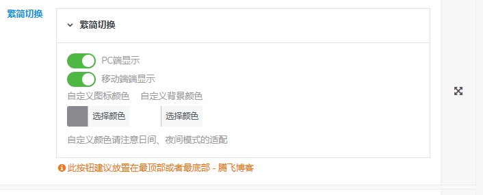 图片[4] - 子比主题美化 – 悬浮按钮添加繁简切换 - 阿泽资源网