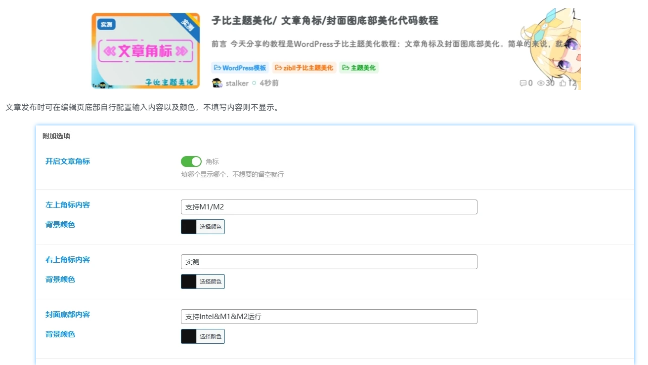图片[1] - 子比主题美化/ 文章角标/封面图底部美化代码教程 - 阿泽资源网