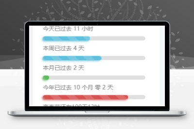 子比主题美化-给子比侧边加一个人生倒计时 - 阿泽资源网