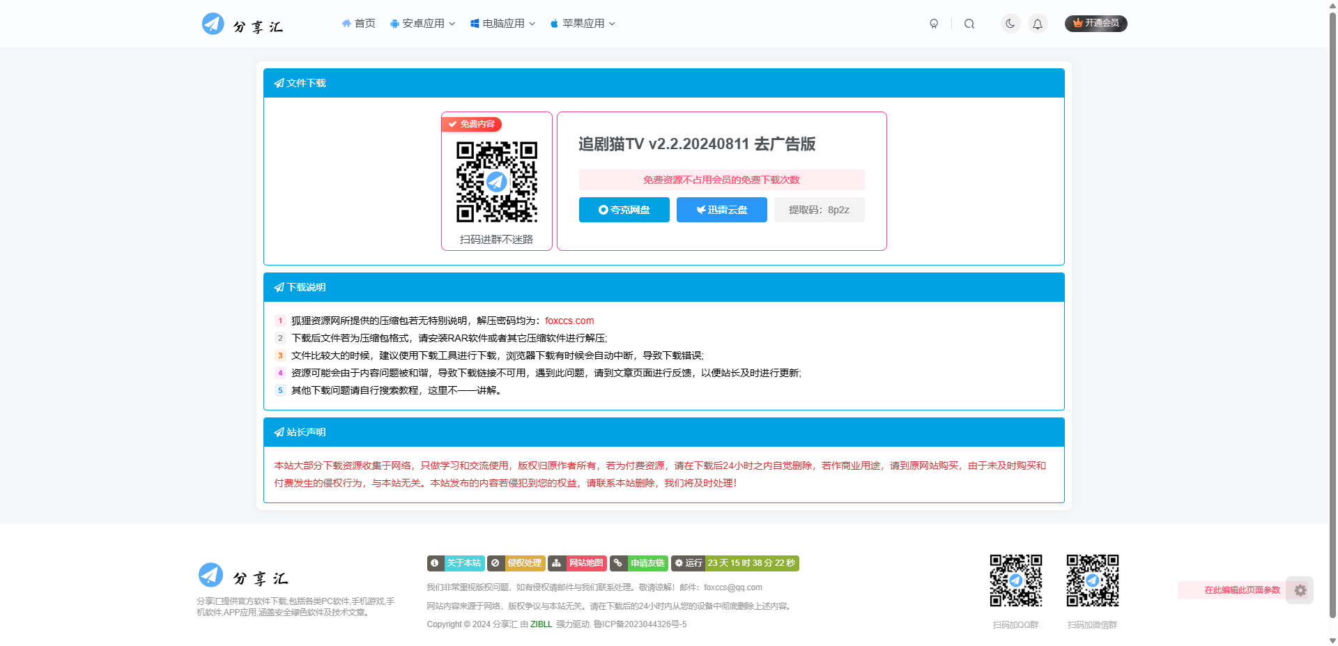 图片[1] - 子比主题美化 – 独立下载页面(简单美化) - 阿泽资源网