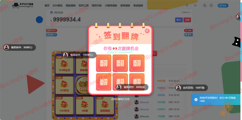 图片[3] - KING72整站源码1.0版本（持续更新） - 阿泽资源网