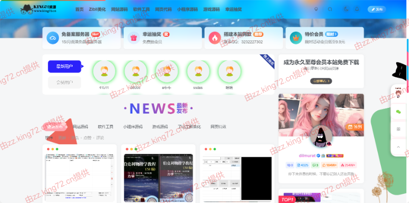 图片[6] - KING72整站源码1.0版本（持续更新） - 阿泽资源网